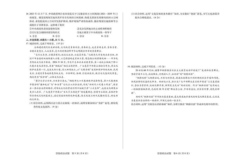 2025安徽省高二上学期12月联考试题政治PDF版含解析第3页