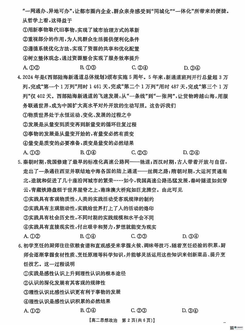 2025沧州沧衡名校联盟高二上学期11月期中考试政治PDF版无答案第2页