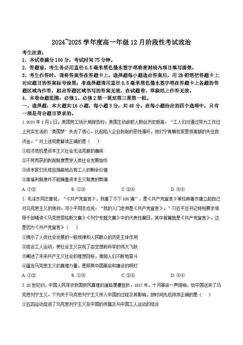2025黑龙江省高一上学期12月月考试题政治含答案第1页