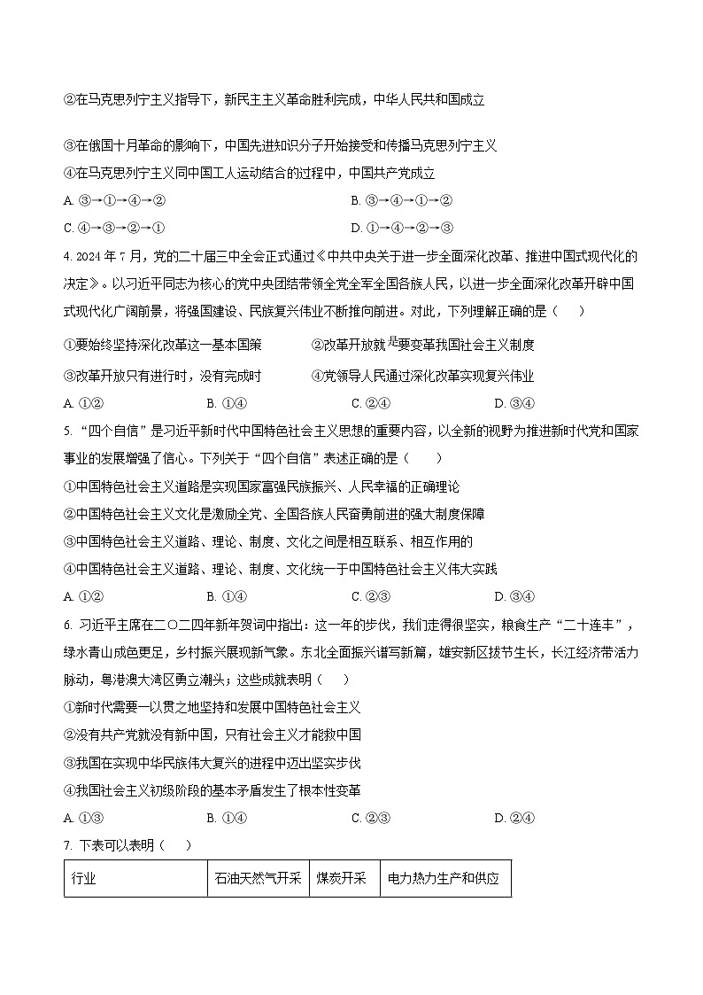 2025黑龙江省高一上学期12月月考试题政治含答案第2页