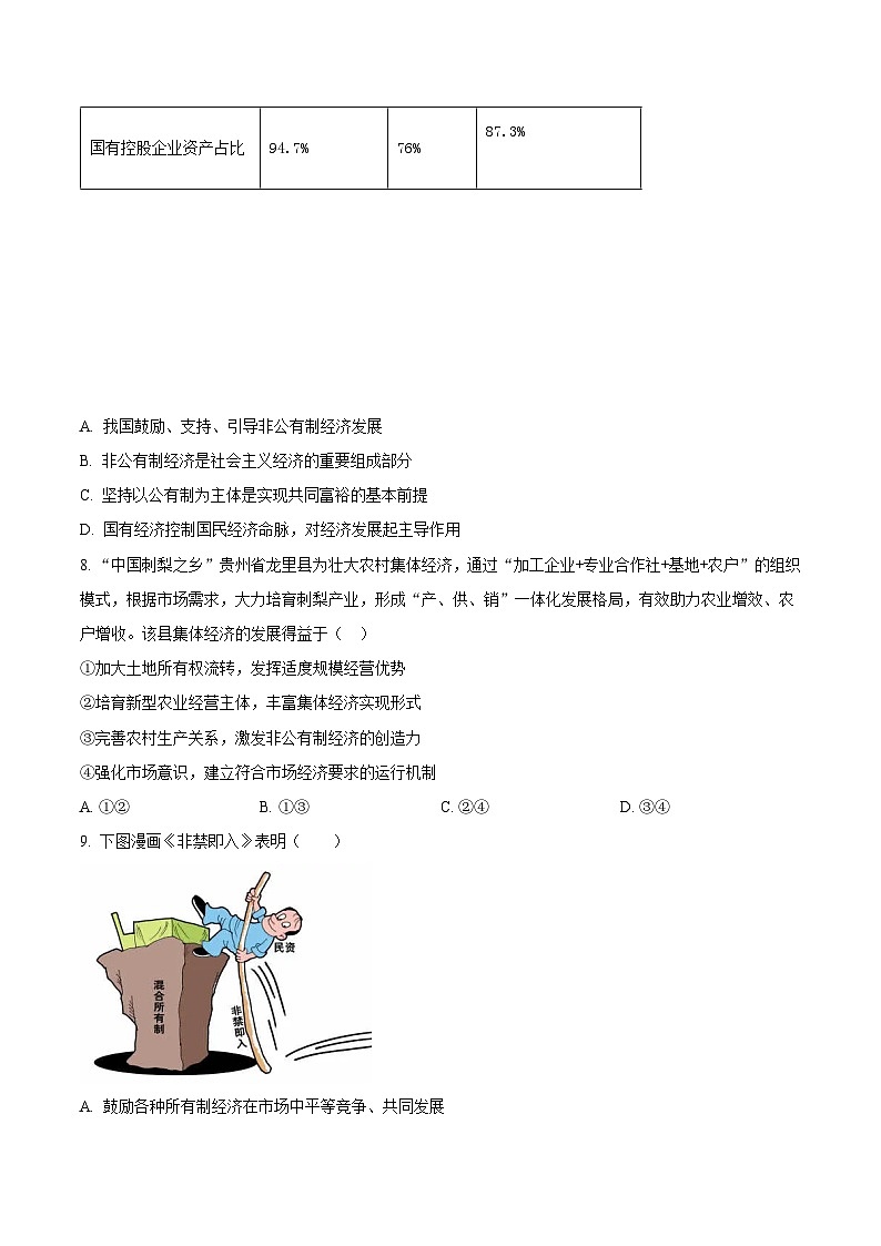 2025黑龙江省高一上学期12月月考试题政治含答案第3页