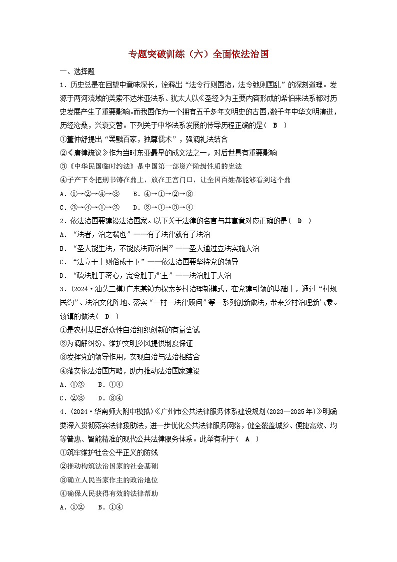 2025届高考政治二轮专题复习与测试专题突破训练六全面依法治国第1页