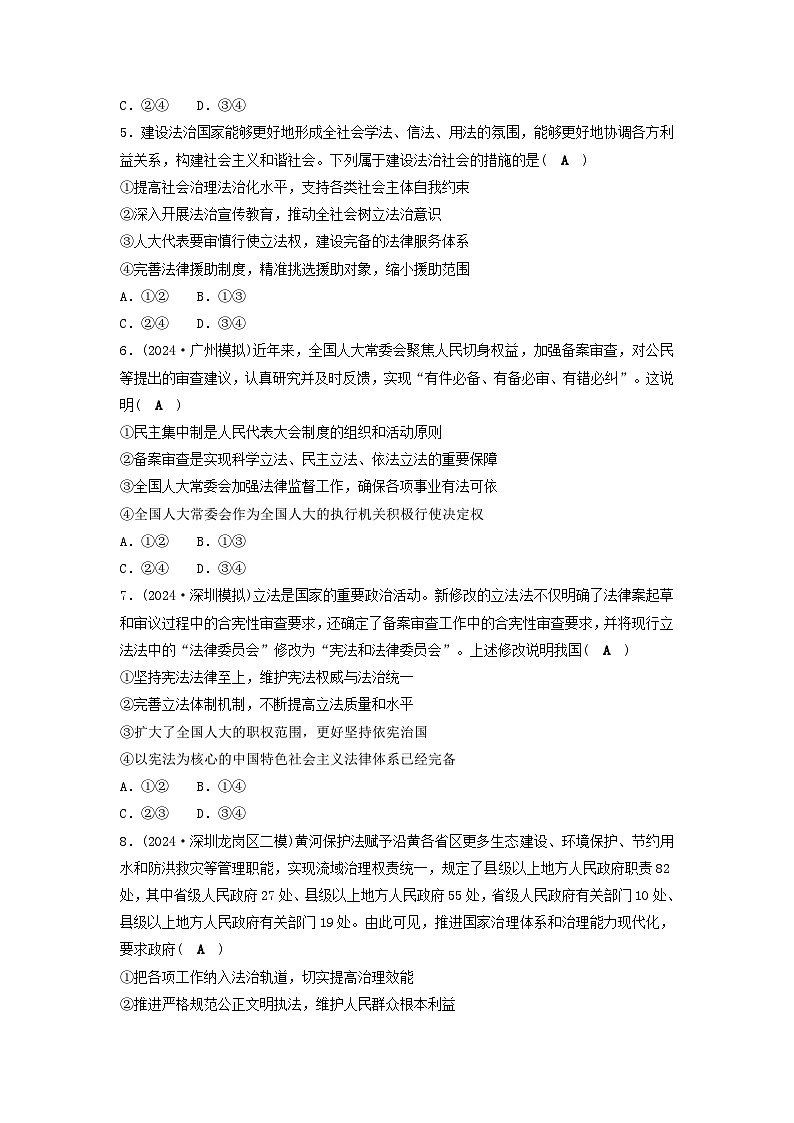 2025届高考政治二轮专题复习与测试专题突破训练六全面依法治国第2页