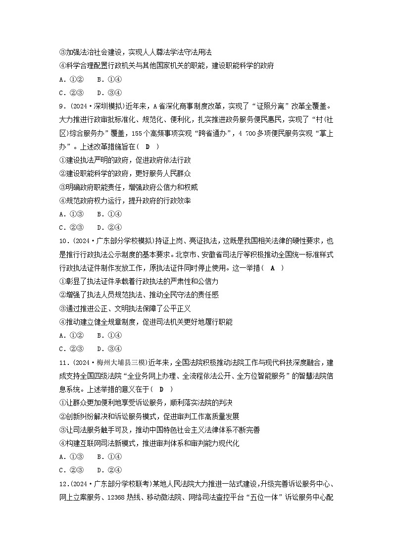 2025届高考政治二轮专题复习与测试专题突破训练六全面依法治国第3页