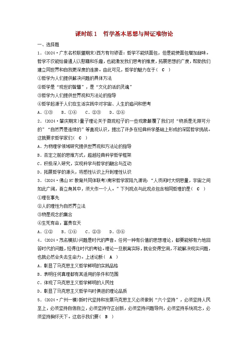 2025届高考政治二轮专题复习与测试专题突破训练七探索世界与把握规律第1页