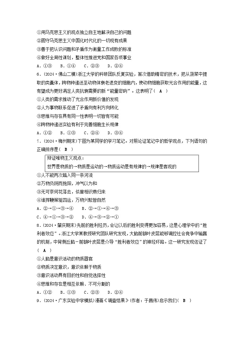 2025届高考政治二轮专题复习与测试专题突破训练七探索世界与把握规律第2页