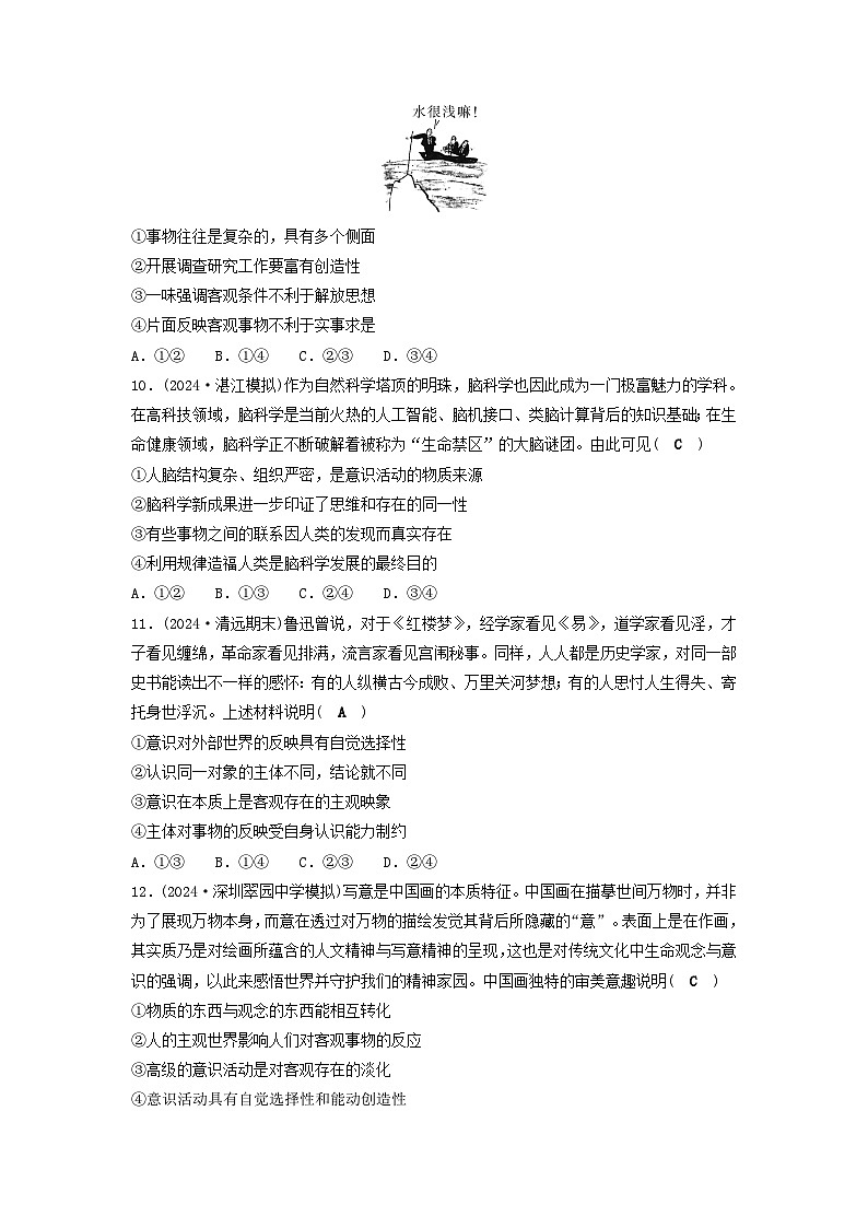 2025届高考政治二轮专题复习与测试专题突破训练七探索世界与把握规律第3页