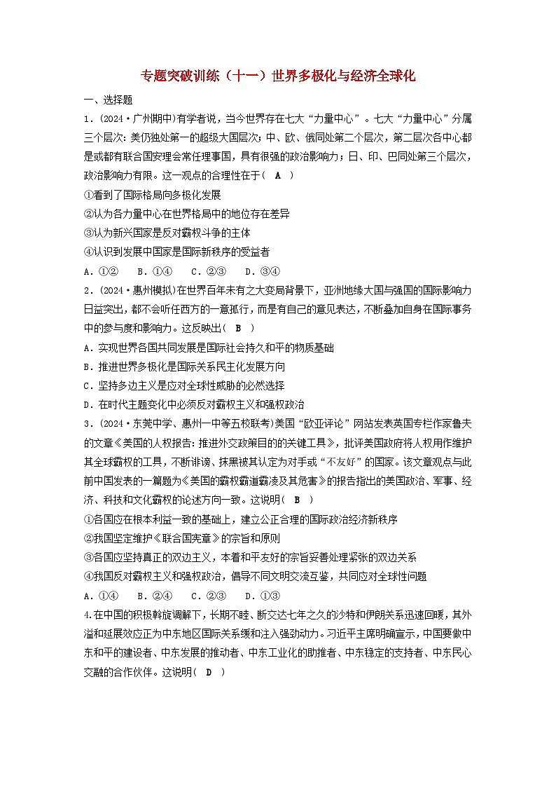 2025届高考政治二轮专题复习与测试专题突破训练十一世界多极化与经济全球化第1页