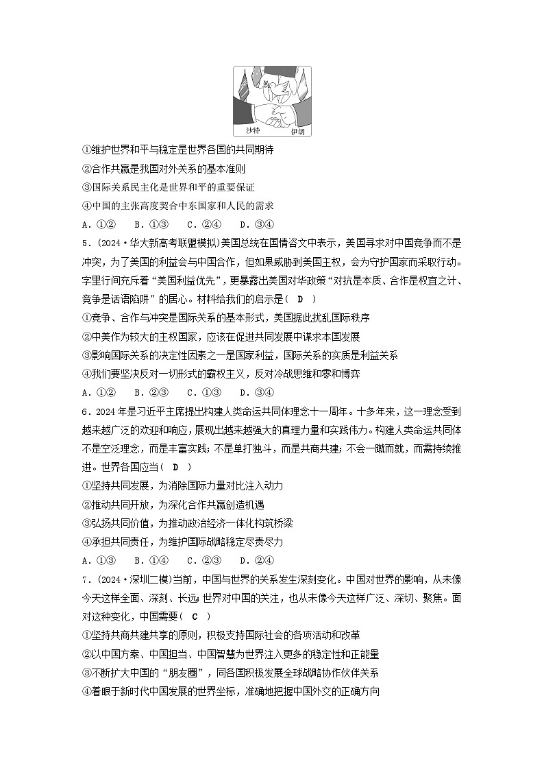 2025届高考政治二轮专题复习与测试专题突破训练十一世界多极化与经济全球化第2页