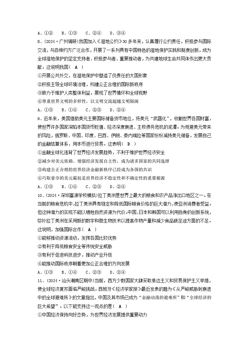 2025届高考政治二轮专题复习与测试专题突破训练十一世界多极化与经济全球化第3页