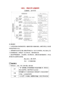 2025届高考政治二轮专题复习与测试必修部分专题七探索世界与把握规律