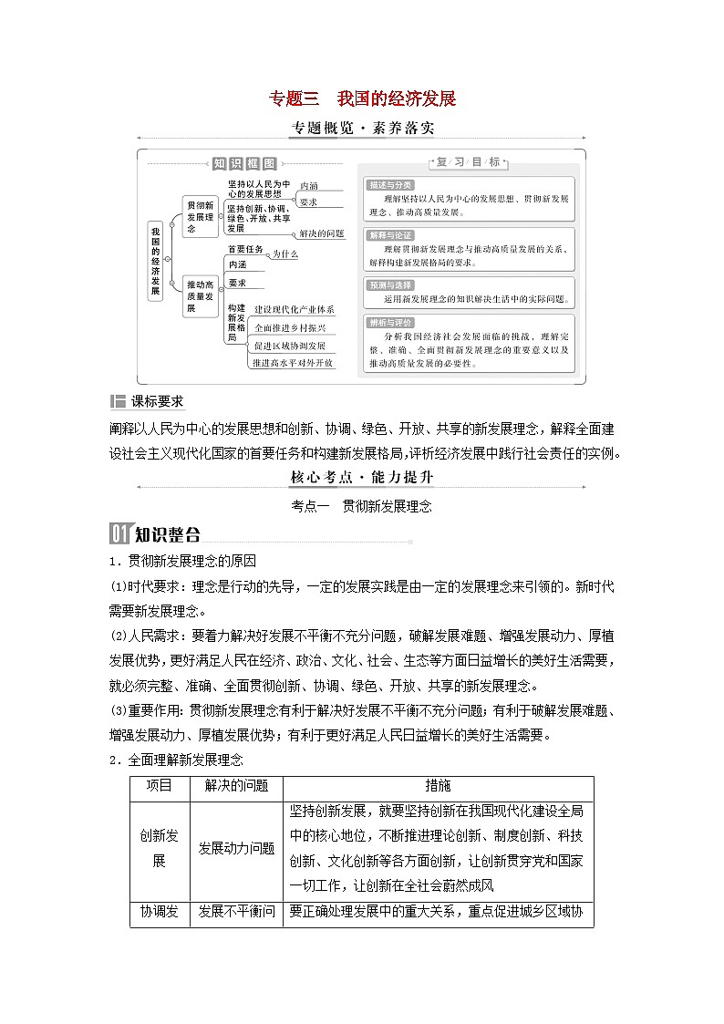2025届高考政治二轮专题复习与测试必修部分专题三我国的经济发展第1页