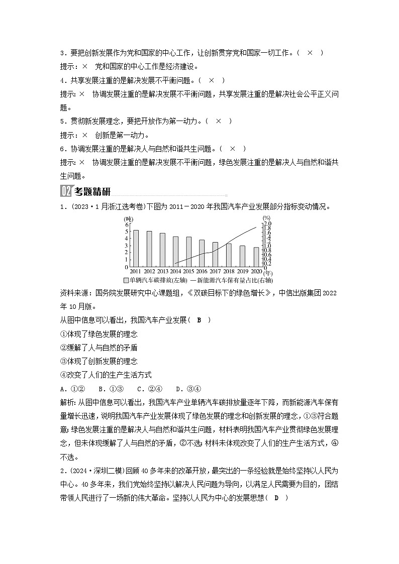 2025届高考政治二轮专题复习与测试必修部分专题三我国的经济发展第3页