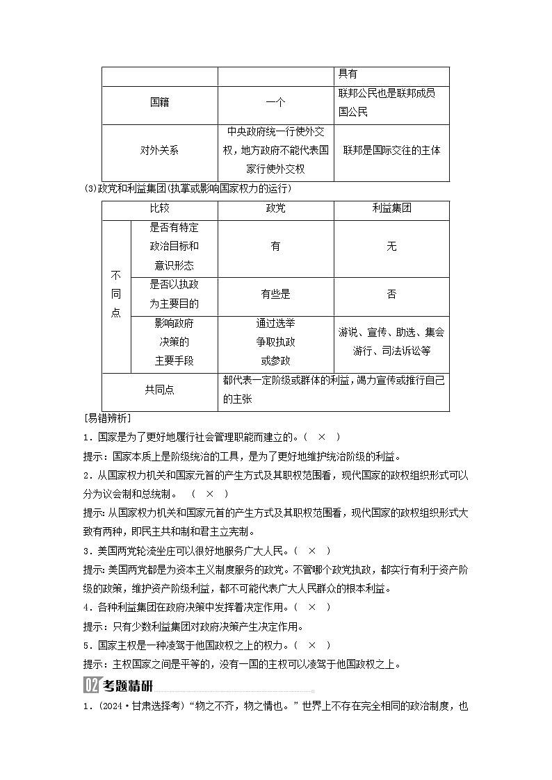 2025届高考政治二轮专题复习与测试选择性必修部分专题十国家与国际组织第3页