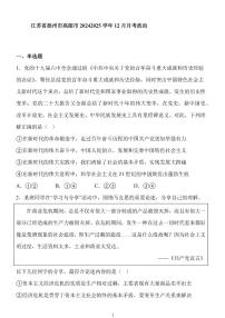 江苏省扬州市高邮市2024-2025学年高三上学期12月月考-政治试卷+答案