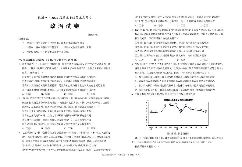 宁夏银川一中2025届高三上学期第五次月考-政治试卷+答案第1页