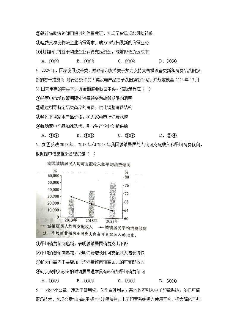 内蒙古自治区2025年高考综合改革适应性演练思想政治(八省联考)第2页
