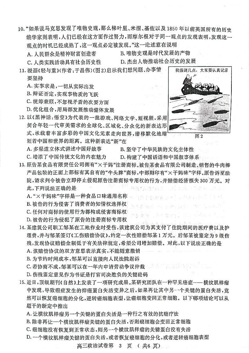 【政治试卷】南京、盐城2024-2025学年高三一模试卷第3页