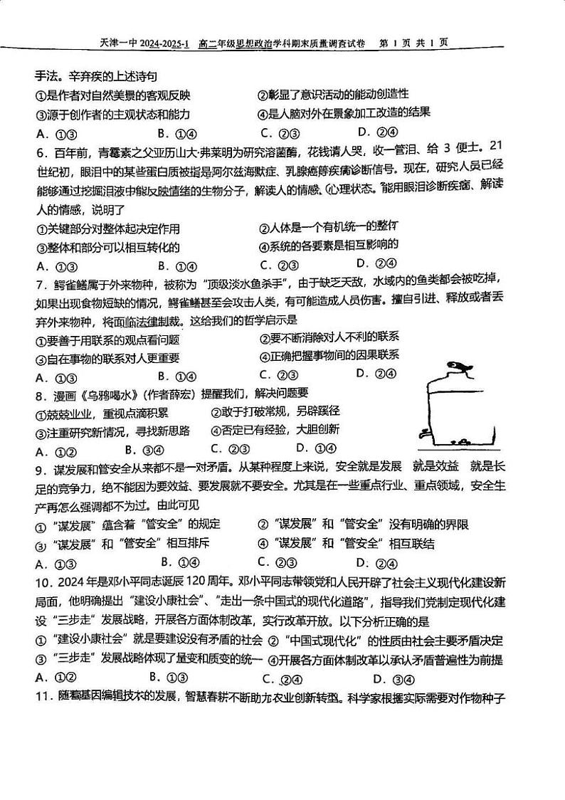 天津市第一中学2024-2025学年高二上学期1月期末质量调查政治试题第2页