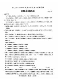 山东省济宁市2024-2025学年高三上学期1月期末质量检测政治试题