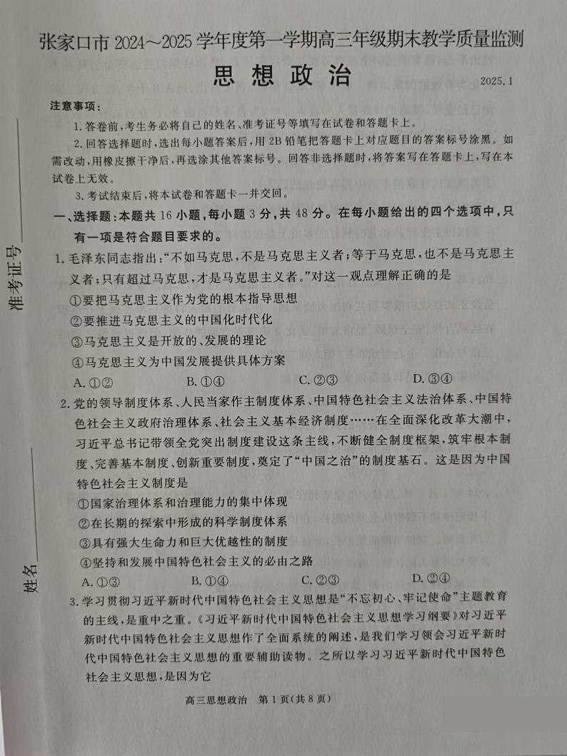 河北省张家口市2024-2025学年高三上学期期末教学质量检测政治试题第1页