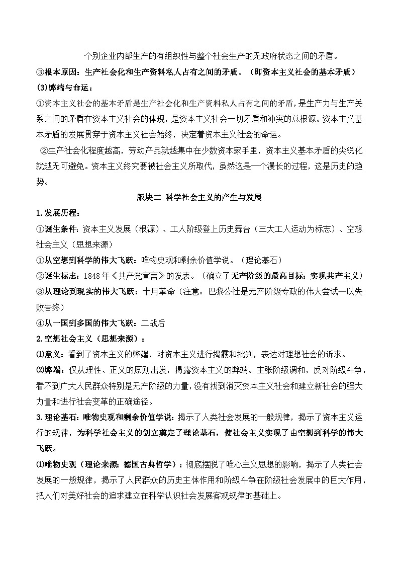 2025届高考政治一轮复习:统编版必修1~4重点知识点考点提纲第2页