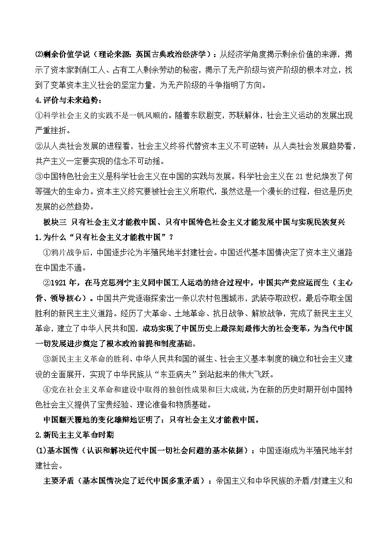 2025届高考政治一轮复习:统编版必修1~4重点知识点考点提纲第3页