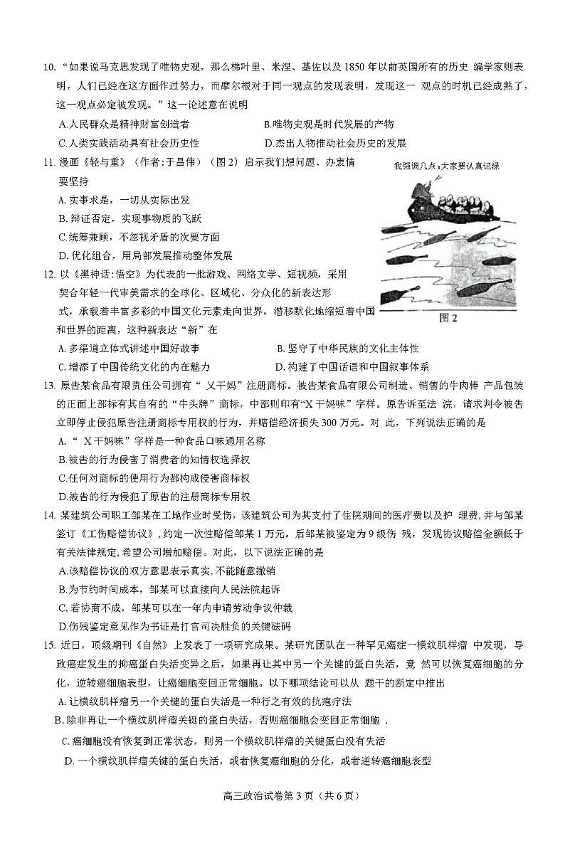 江苏省南京市、盐城市2024-2025学年度第一学期调研测试 政治试卷及答案(南京一模)第3页