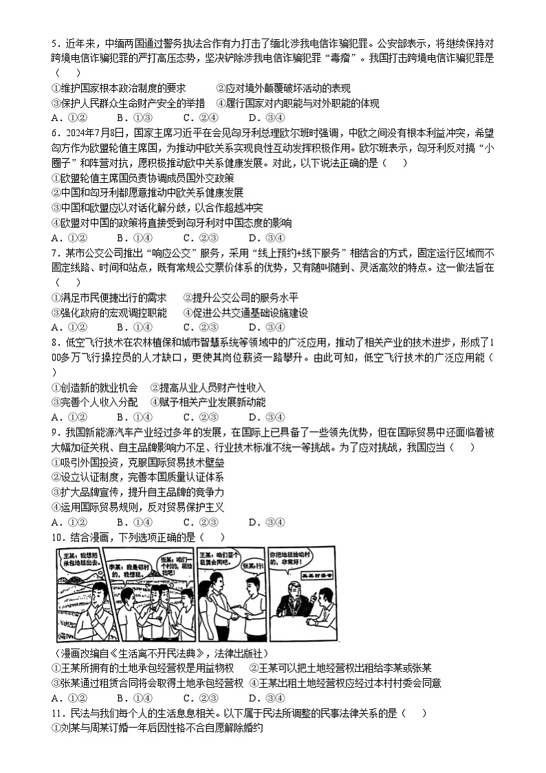 20251月八省联考高考综合改革适应性测试――高三政治试卷无答案(陕西青海宁夏山西)第2页