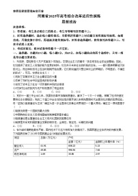 20251月八省聯(lián)考高考綜合改革適應(yīng)性測(cè)試――高三政治試卷無(wú)答案（河南）