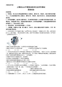 20251月八省聯(lián)考高考綜合改革適應(yīng)性測(cè)試――高三政治試卷無(wú)答案（云南）