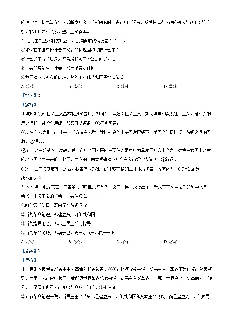 黑龙江省大庆市大庆中学2024-2025学年高一上学期1月期末考试政治试题含解析第2页