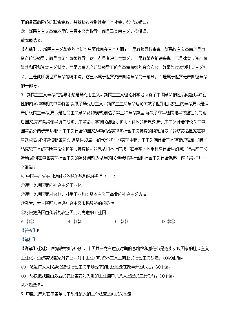 黑龙江省大庆市大庆中学2024-2025学年高一上学期1月期末考试政治试题含解析第3页