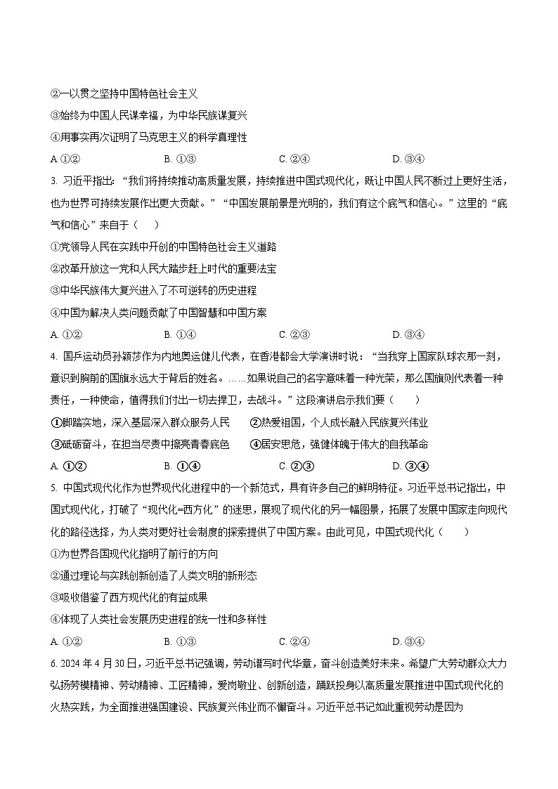 2025山东省高一上学期12月选科指导联合测试政治含答案第2页