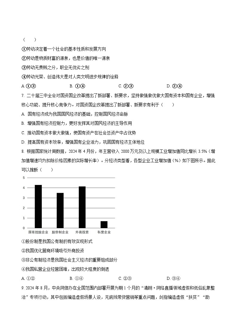 2025山东省高一上学期12月选科指导联合测试政治含答案第3页