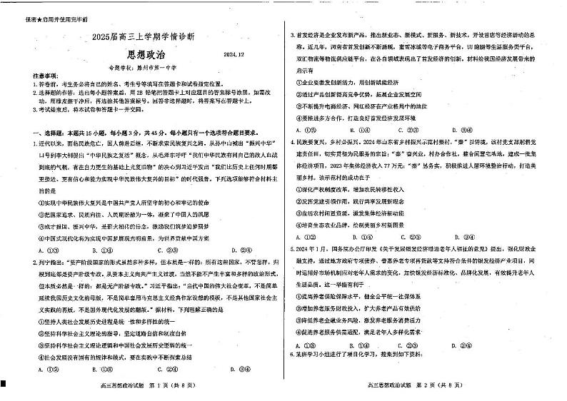 政治试题第1页