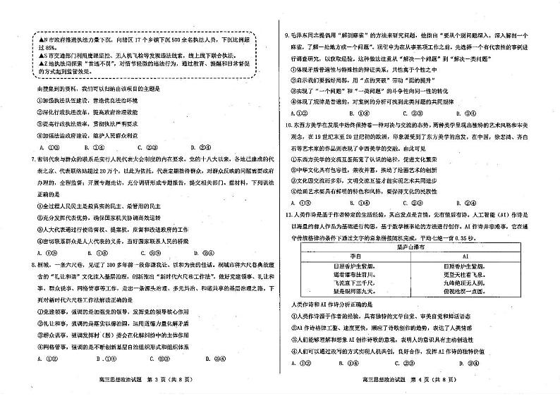 政治试题第2页