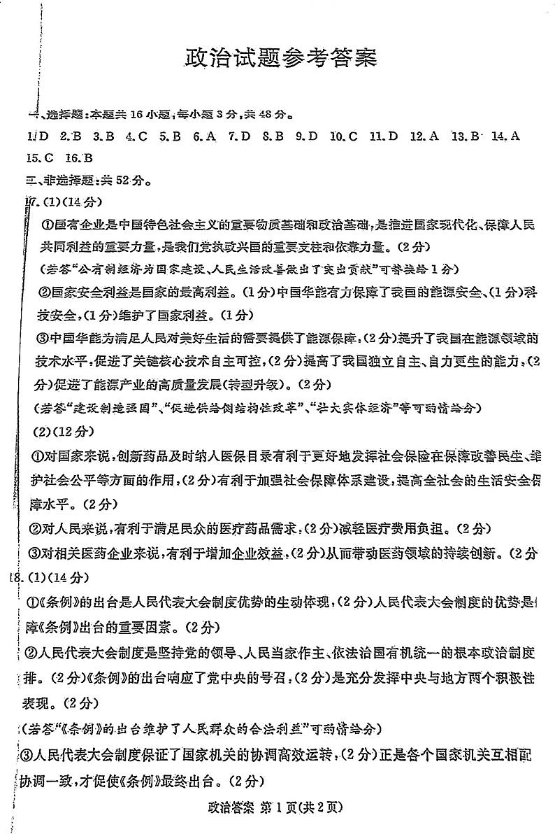 政治答案第1页