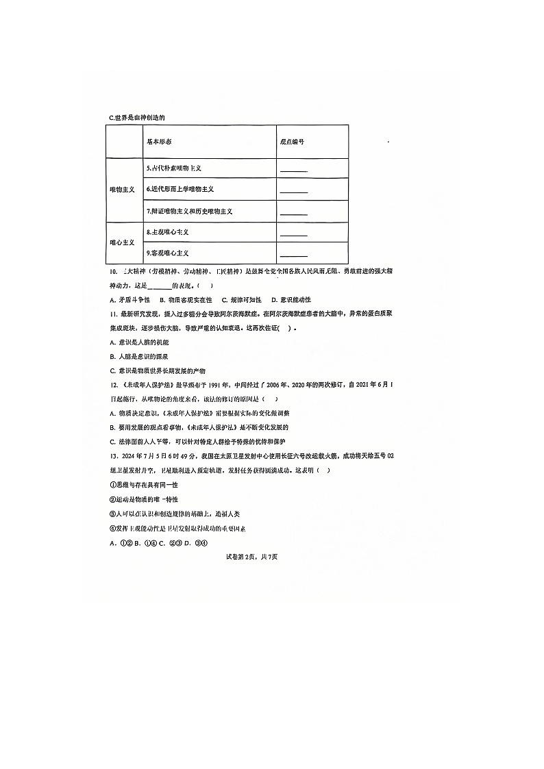 上海市闵行第三中学2024-2025学年高二上学期1月期末考试政治试题第2页