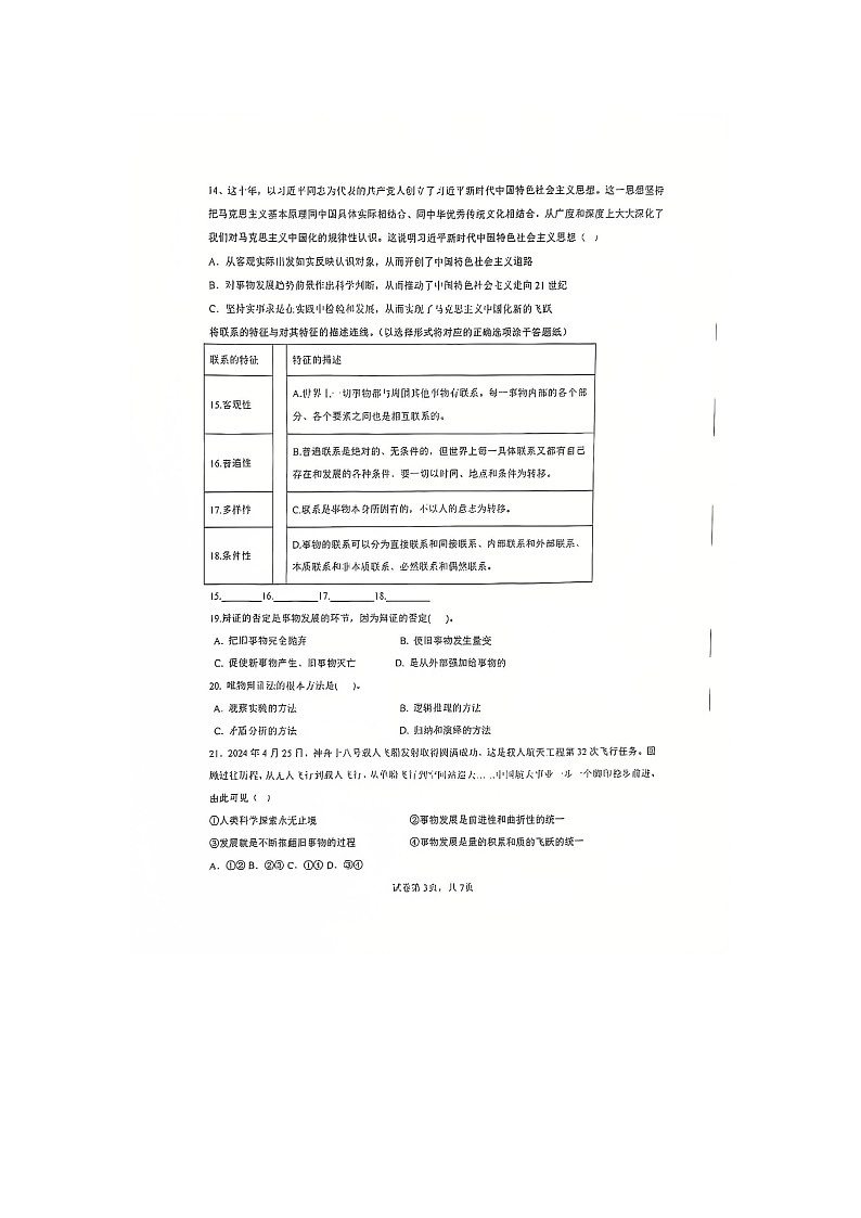 上海市闵行第三中学2024-2025学年高二上学期1月期末考试政治试题第3页
