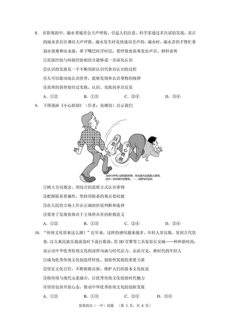 湖南省长沙市第一中学2025届高三上学期阶段性检测(五)政治试卷(PDF版附解析)第3页