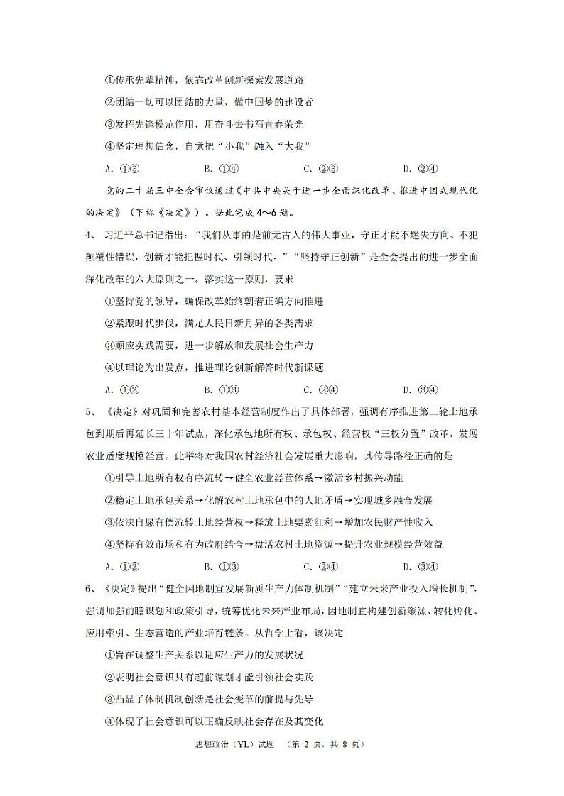 湖南省长沙市雅礼中学2024-2025学年高三上学期1月综合自主测试(期末)政治试卷(PDF版附解析)第2页