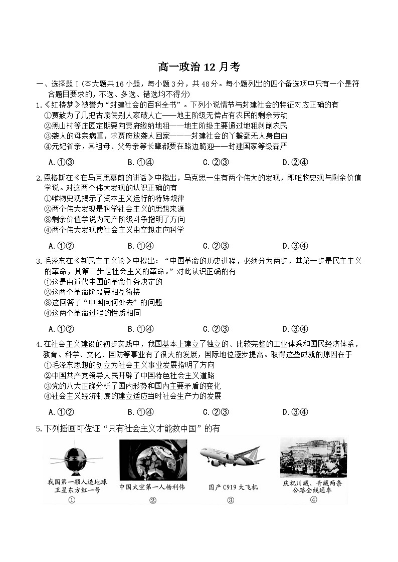 吉林省梅河口市第五中学2024-2025学年高一上学期12月月考政治试卷(Word版附答案)第1页