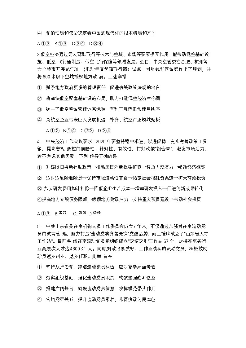 山东济宁市2024-2025学年度第一学期高三质量检测 政治试题及答案第2页