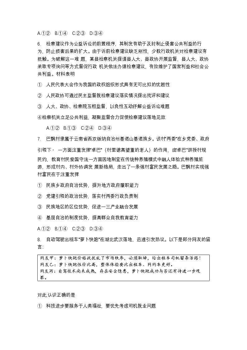 山东济宁市2024-2025学年度第一学期高三质量检测 政治试题及答案第3页