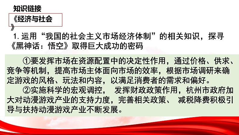 热点07:黑神话:悟空-2025年高考政治时政热点复习专题课件第8页