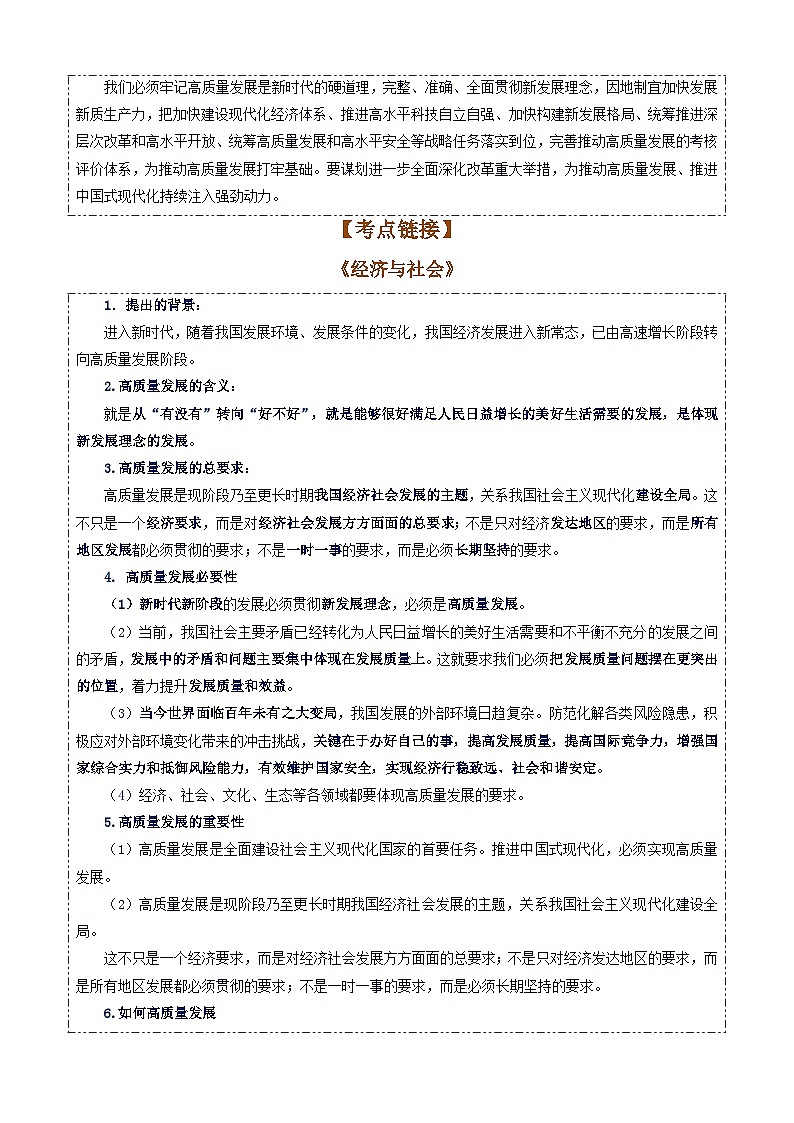专题3:开创高质量发展新局面(讲义)-备战2025年高考政治必备知识与时政热点对接(统编版)第2页