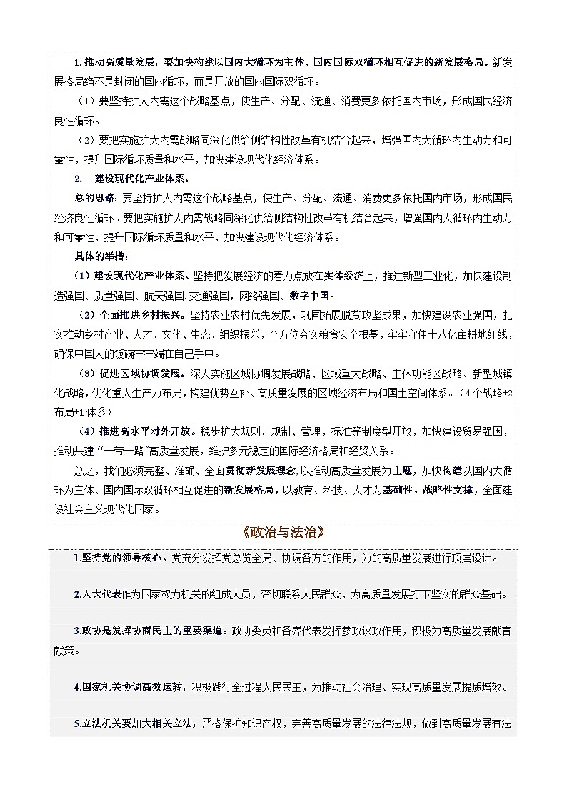 专题3:开创高质量发展新局面(讲义)-备战2025年高考政治必备知识与时政热点对接(统编版)第3页