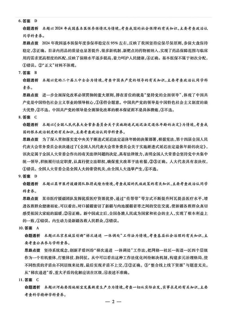 【安徽卷】安徽省天一大联考安徽2024-2025学年高三12月联考(12.19-12.20)          政治(专版)试卷答案第2页