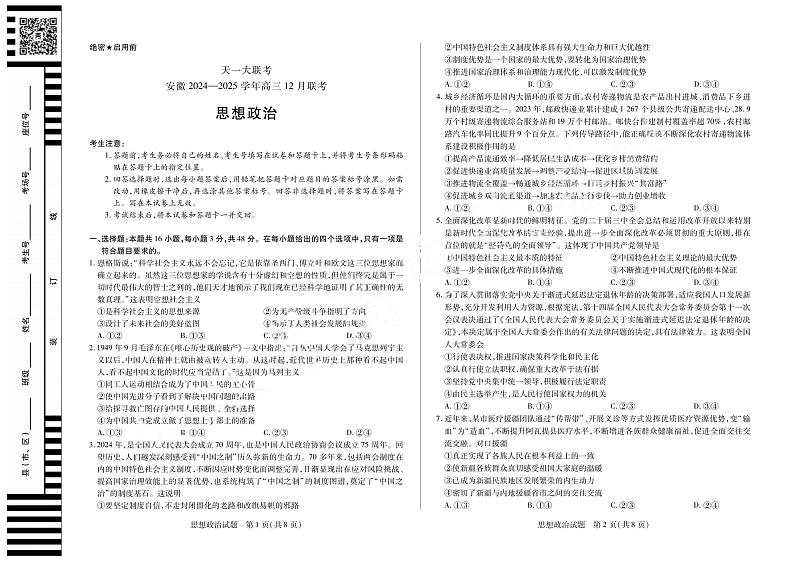 【安徽卷】安徽省天一大联考安徽2024-2025学年高三12月联考(12.19-12.20)          政治试卷+答案第1页